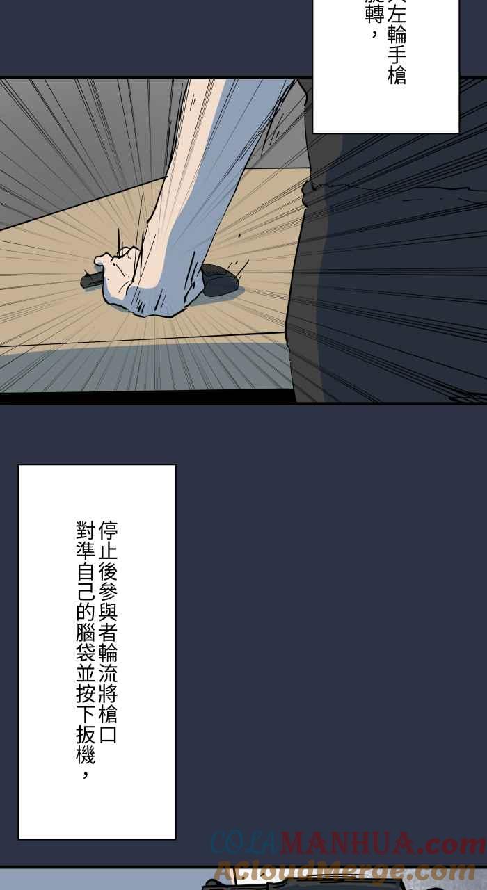 百鬼夜行志・一夜怪谈之卷 [第893话] 俄罗斯轮盘 第5页