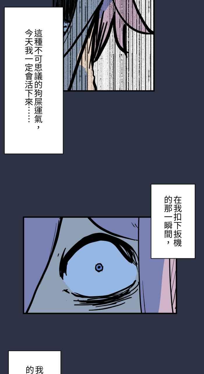 百鬼夜行志・一夜怪谈之卷 [第893话] 俄罗斯轮盘 第20页