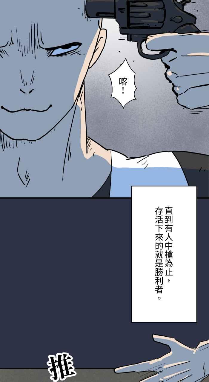 百鬼夜行志・一夜怪谈之卷 [第893话] 俄罗斯轮盘 第6页