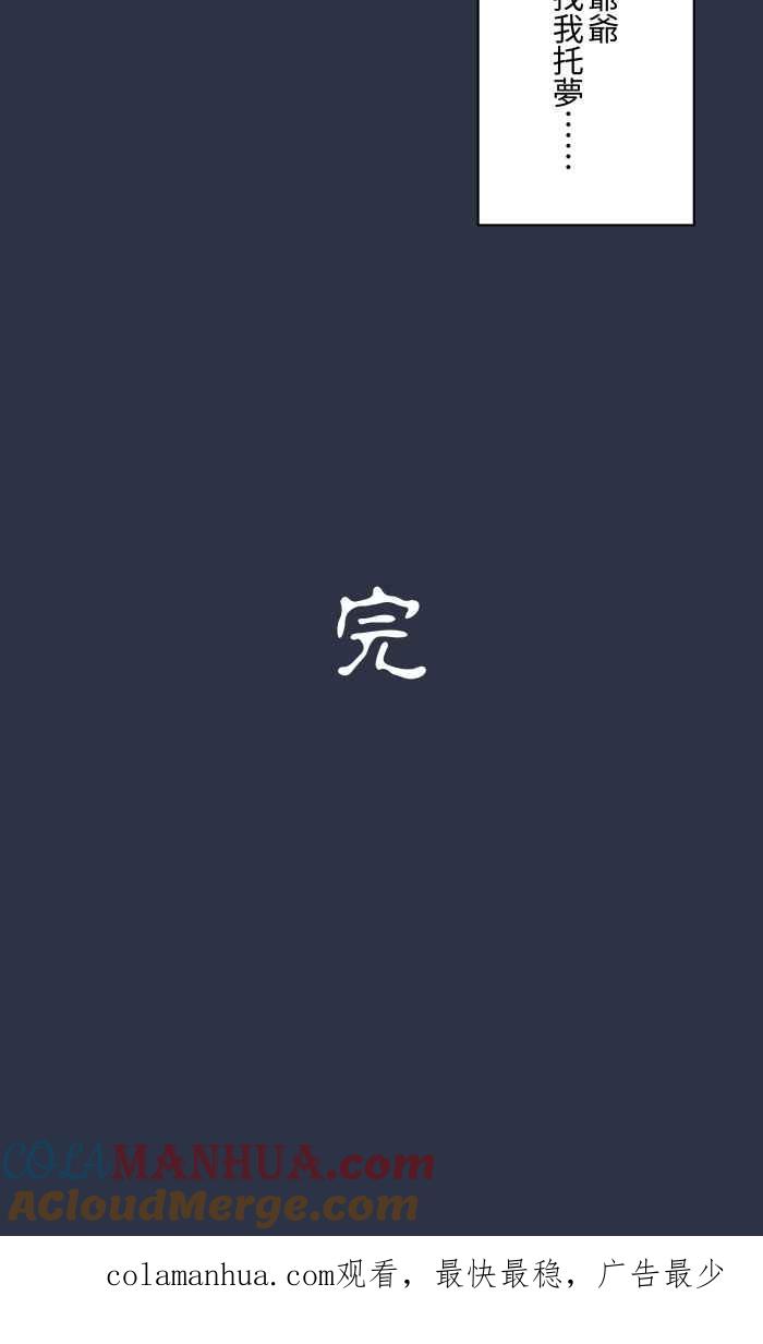 百鬼夜行志・一夜怪谈之卷 - [第895话] 过世的爷爷 - 第21张图