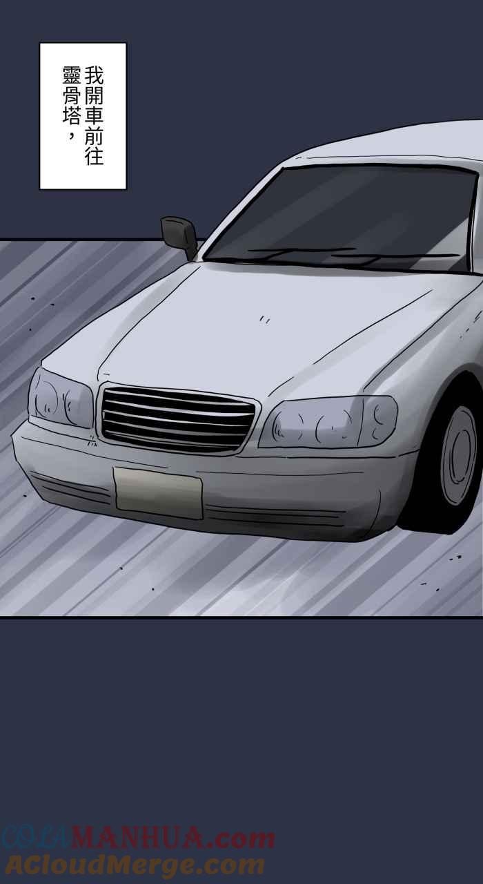 百鬼夜行志・一夜怪谈之卷 - [第895话] 过世的爷爷 - 第15张图