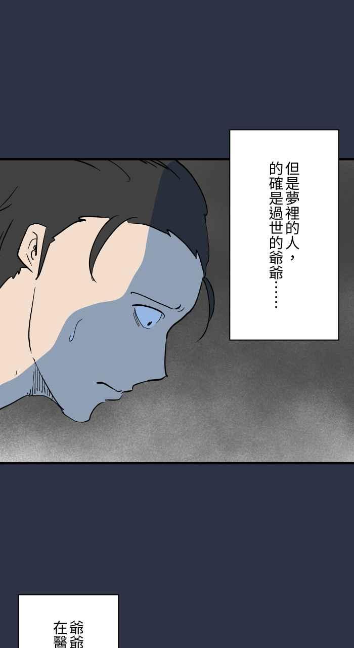 百鬼夜行志・一夜怪谈之卷 - [第895话] 过世的爷爷 - 第12张图