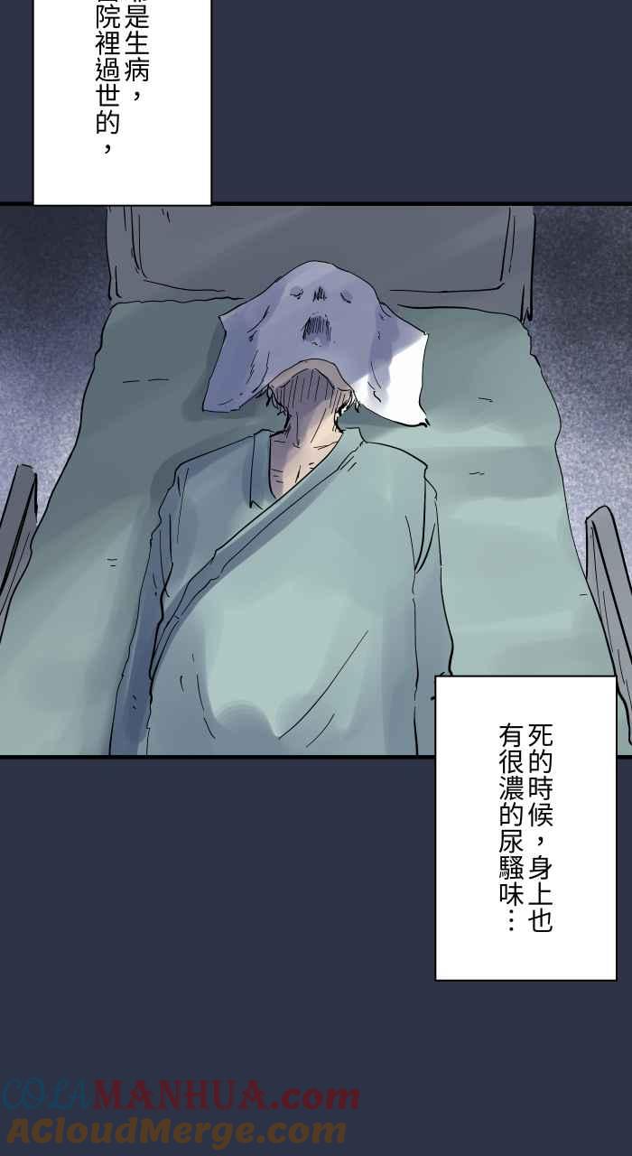 百鬼夜行志・一夜怪谈之卷 - [第895话] 过世的爷爷 - 第13张图