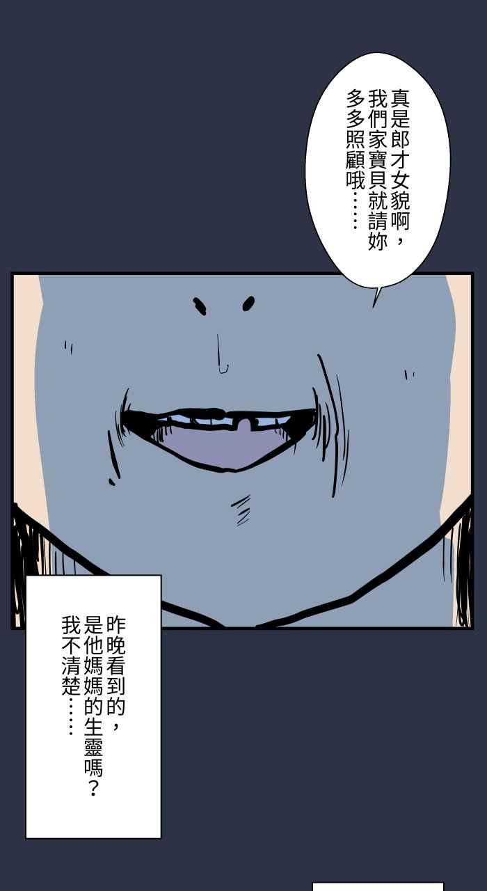 百鬼夜行志・一夜怪谈之卷 - [第896话] 突然出现的幽灵 - 第22张图