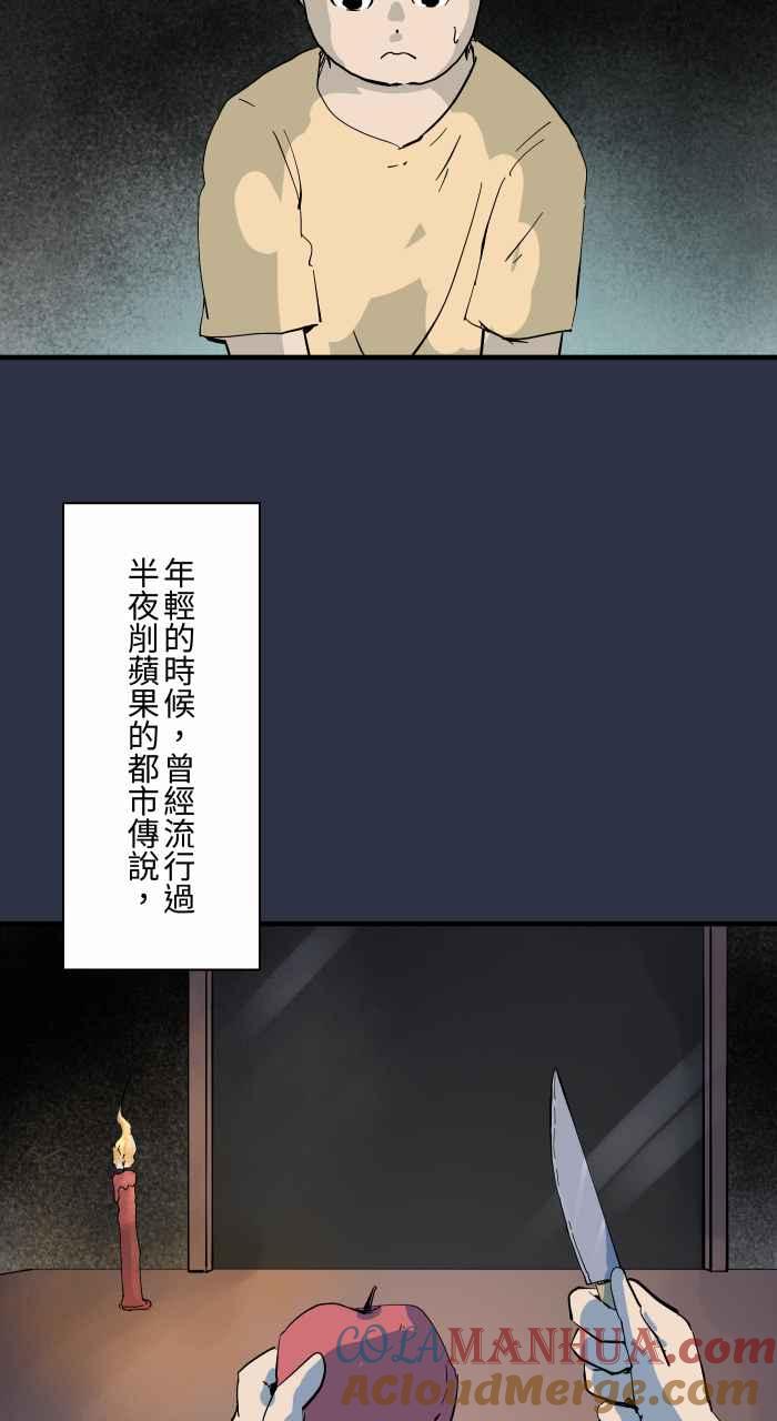 百鬼夜行志・一夜怪谈之卷 - [第897话] 削苹果窗口 - 第3张图