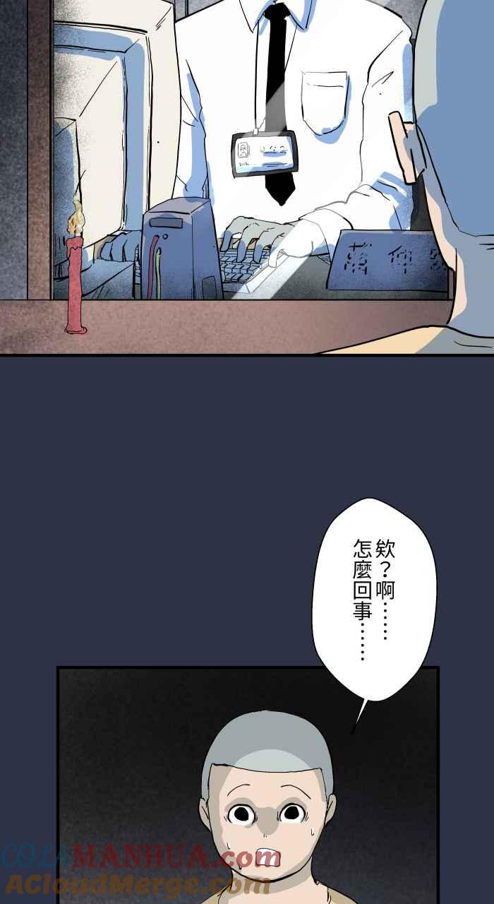 百鬼夜行志・一夜怪谈之卷 - [第897话] 削苹果窗口 - 第9张图