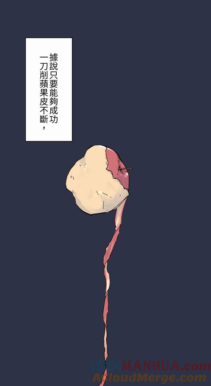 百鬼夜行志・一夜怪谈之卷 - [第897话] 削苹果窗口 - 第5张图