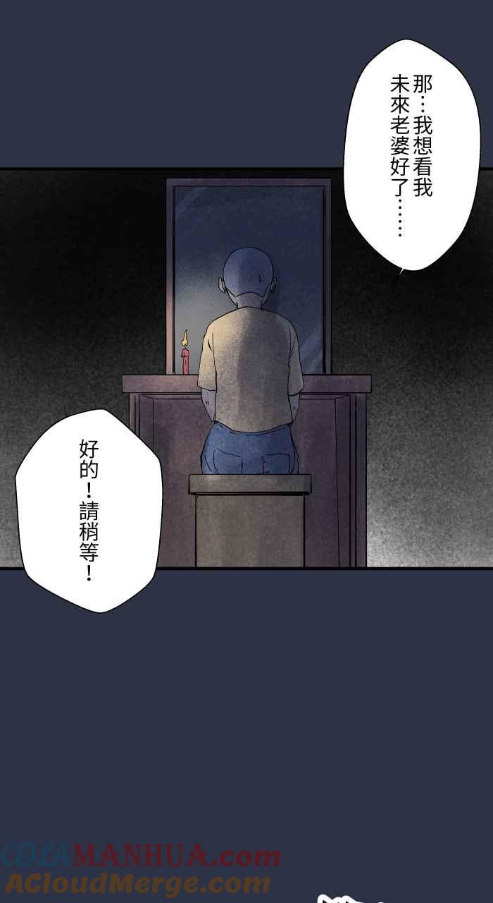 百鬼夜行志・一夜怪谈之卷 - [第897话] 削苹果窗口 - 第13张图