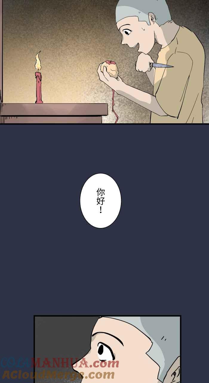 百鬼夜行志・一夜怪谈之卷 - [第897话] 削苹果窗口 - 第7张图