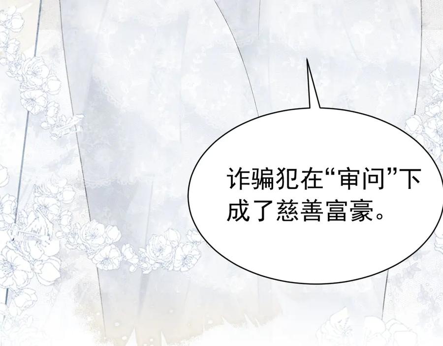 《公爵小姐和逃犯闪婚了》008 胜利之夜 第42页