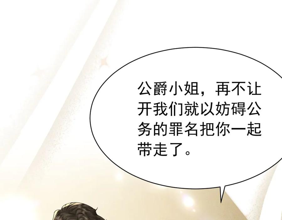 《公爵小姐和逃犯闪婚了》008 胜利之夜 第14页