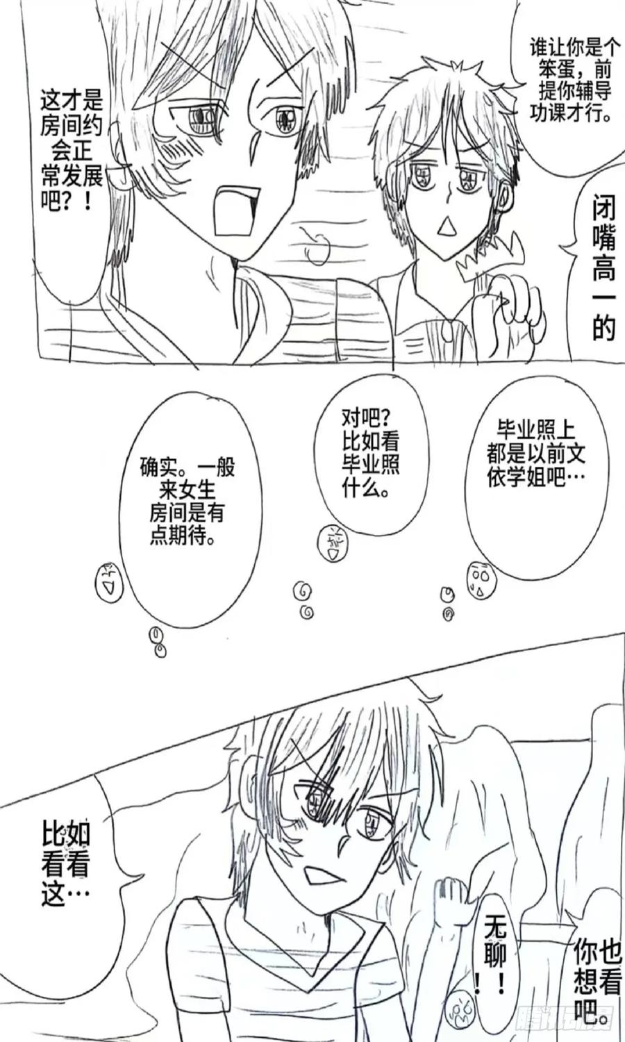 《乙女游戏这也太为难我了》9话 第2页