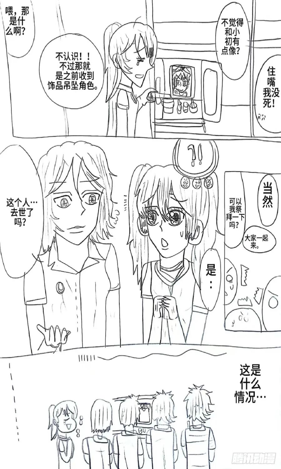 《乙女游戏这也太为难我了》9话 第6页