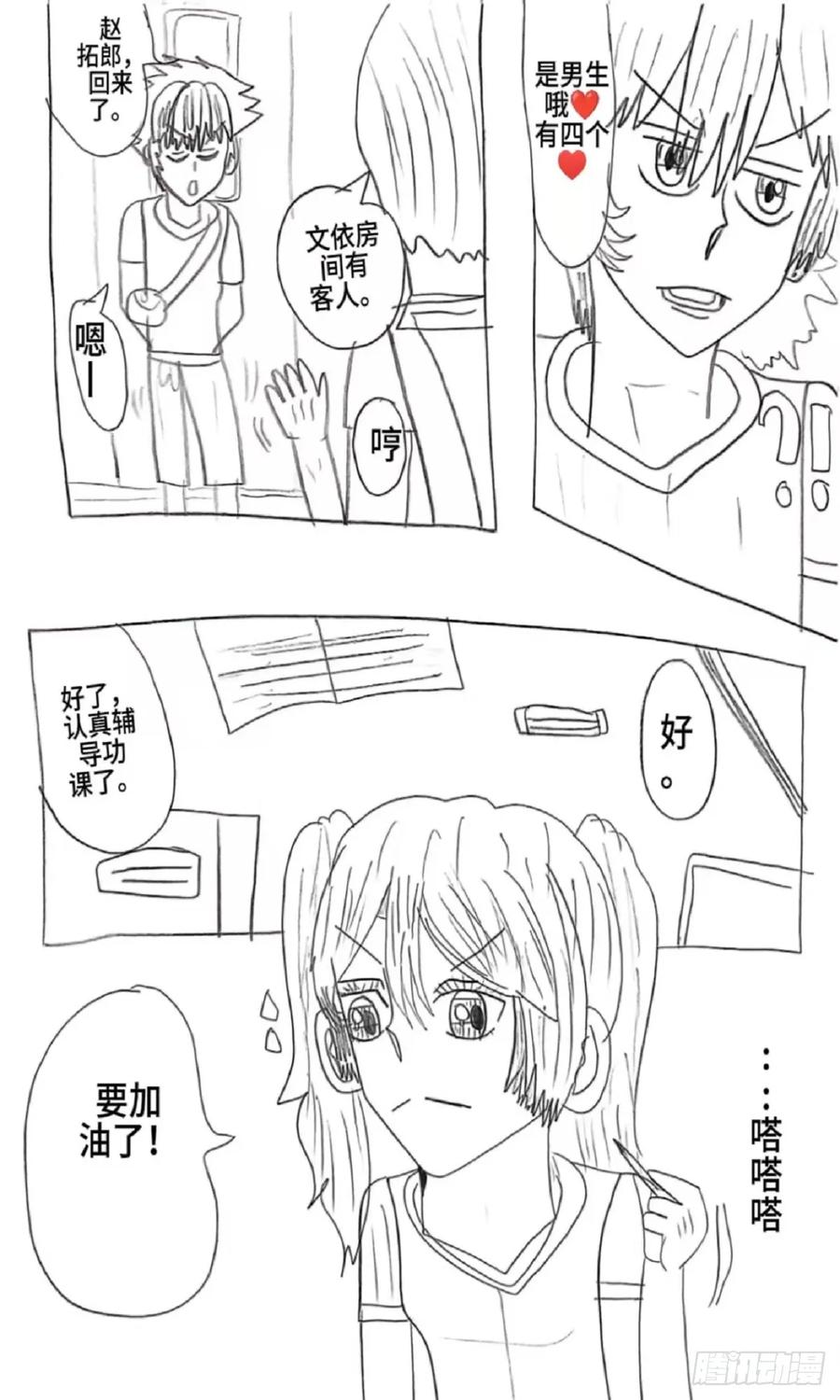 《乙女游戏这也太为难我了》9话 第8页