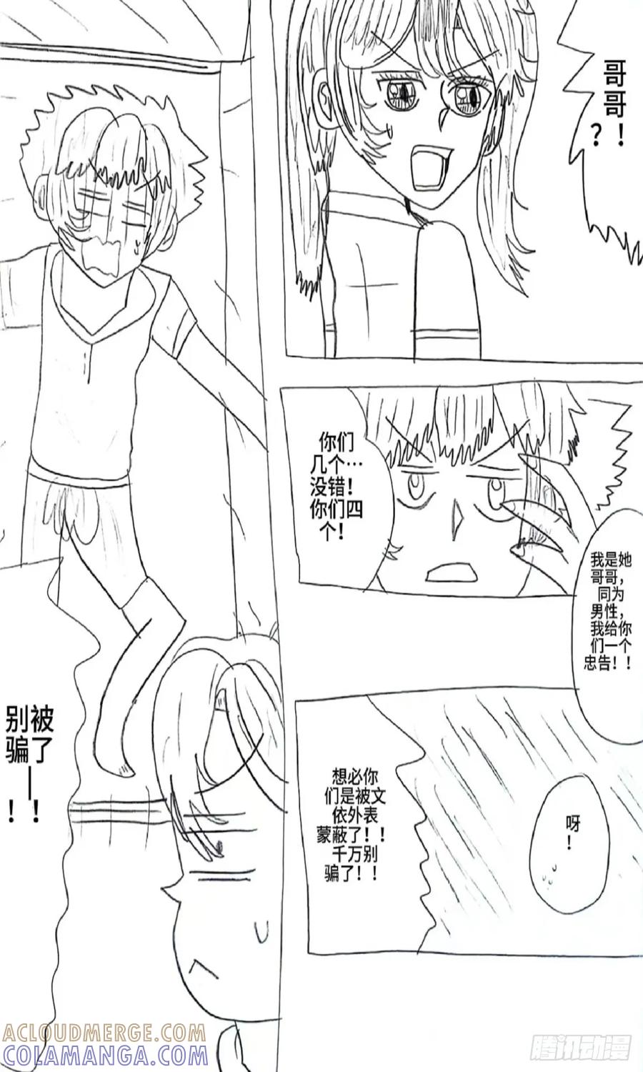 《乙女游戏这也太为难我了》9话 第9页