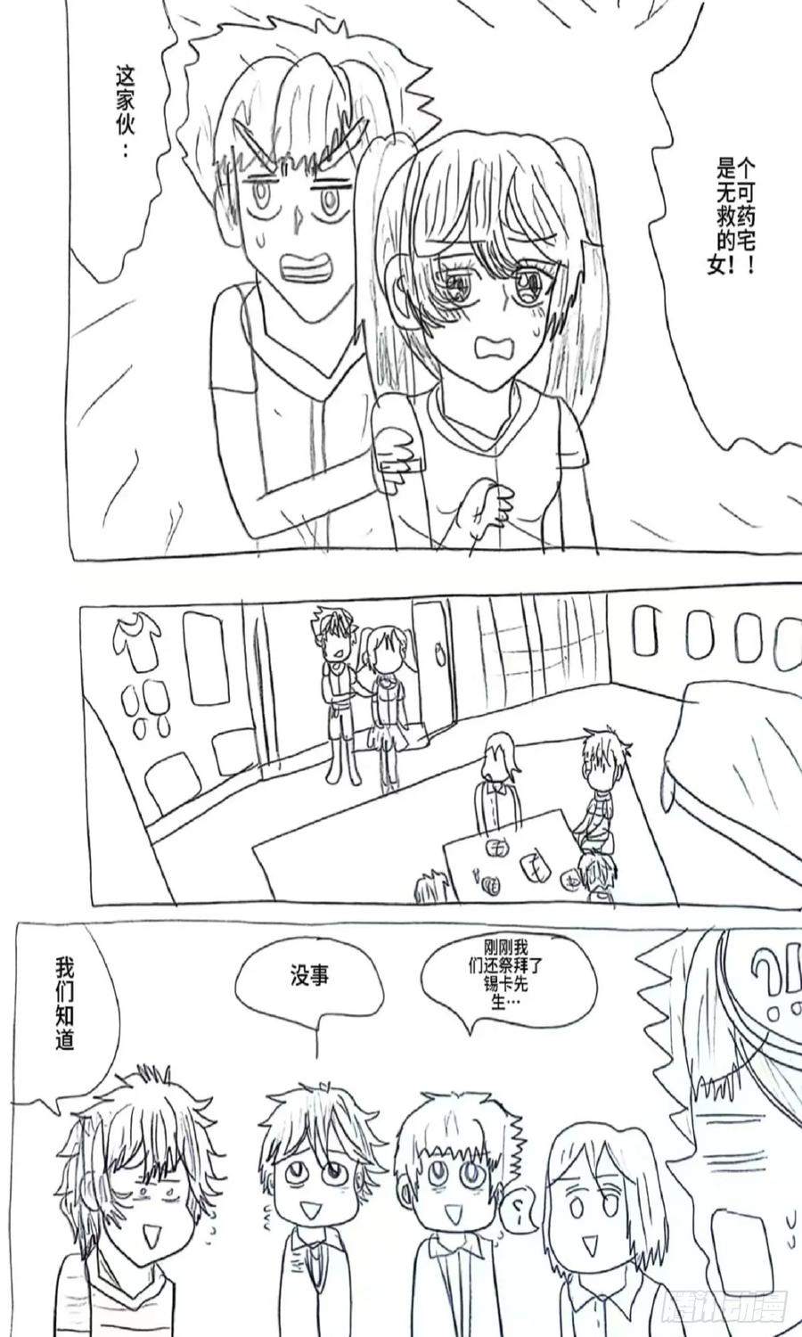 《乙女游戏这也太为难我了》9话 第10页
