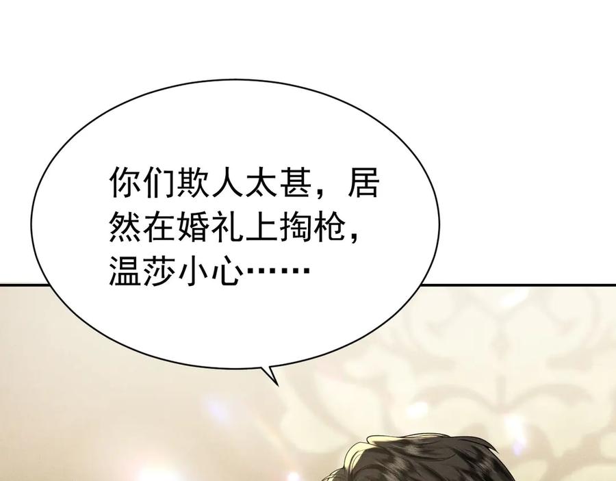 《公爵小姐和逃犯闪婚了》008 胜利之夜 第22页