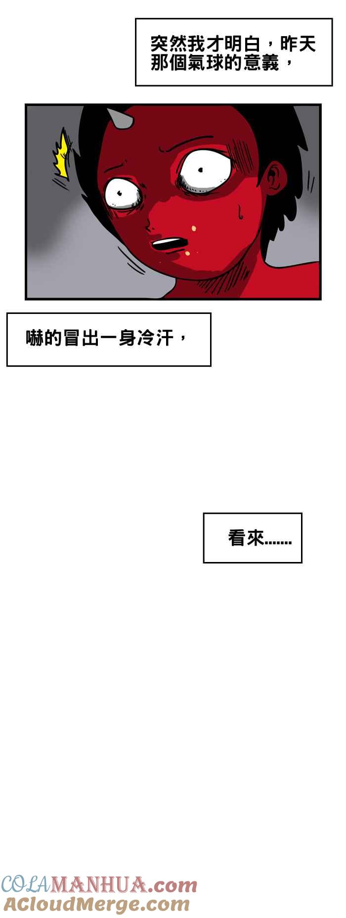 百鬼夜行志・一夜怪谈之卷 - [第89话] 气球 - 第5张图