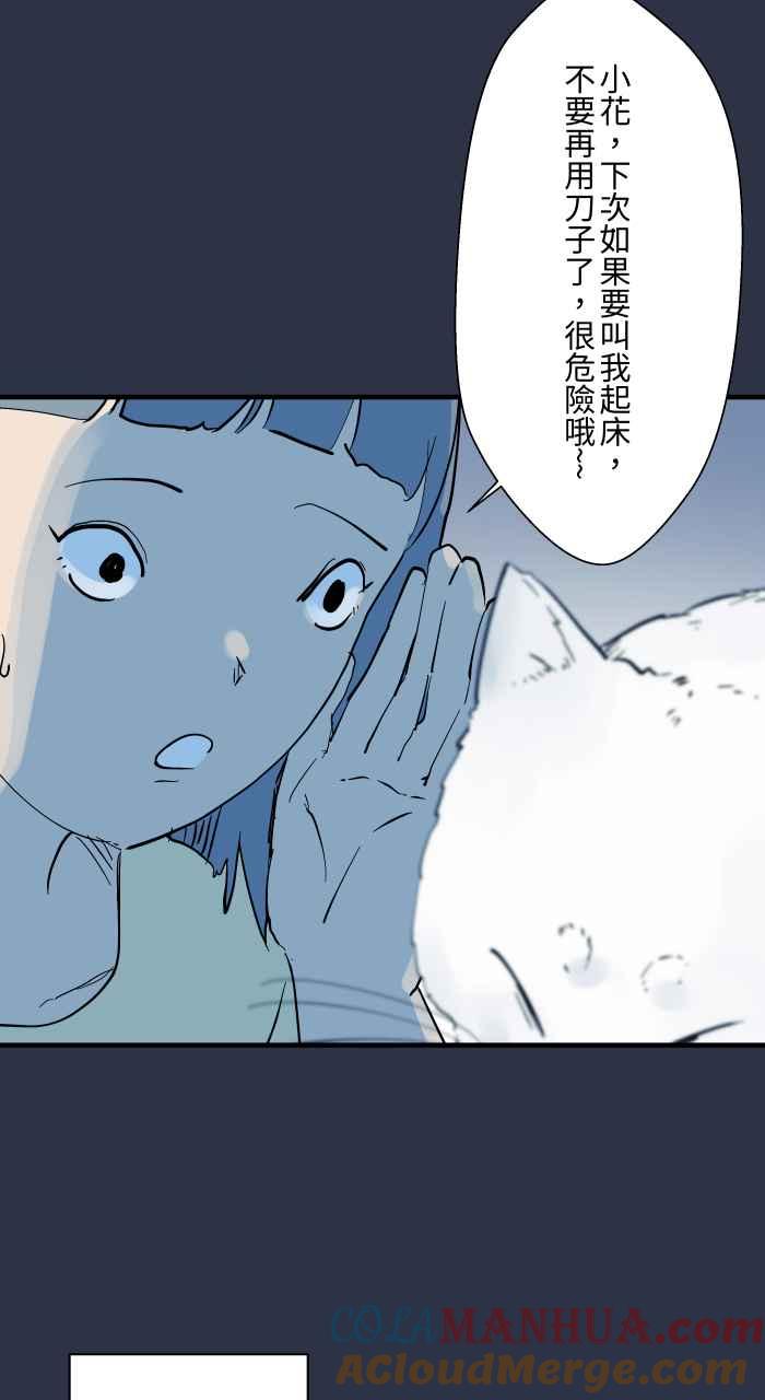 百鬼夜行志・一夜怪谈之卷 - [第902话] 吃饭 - 第18张图