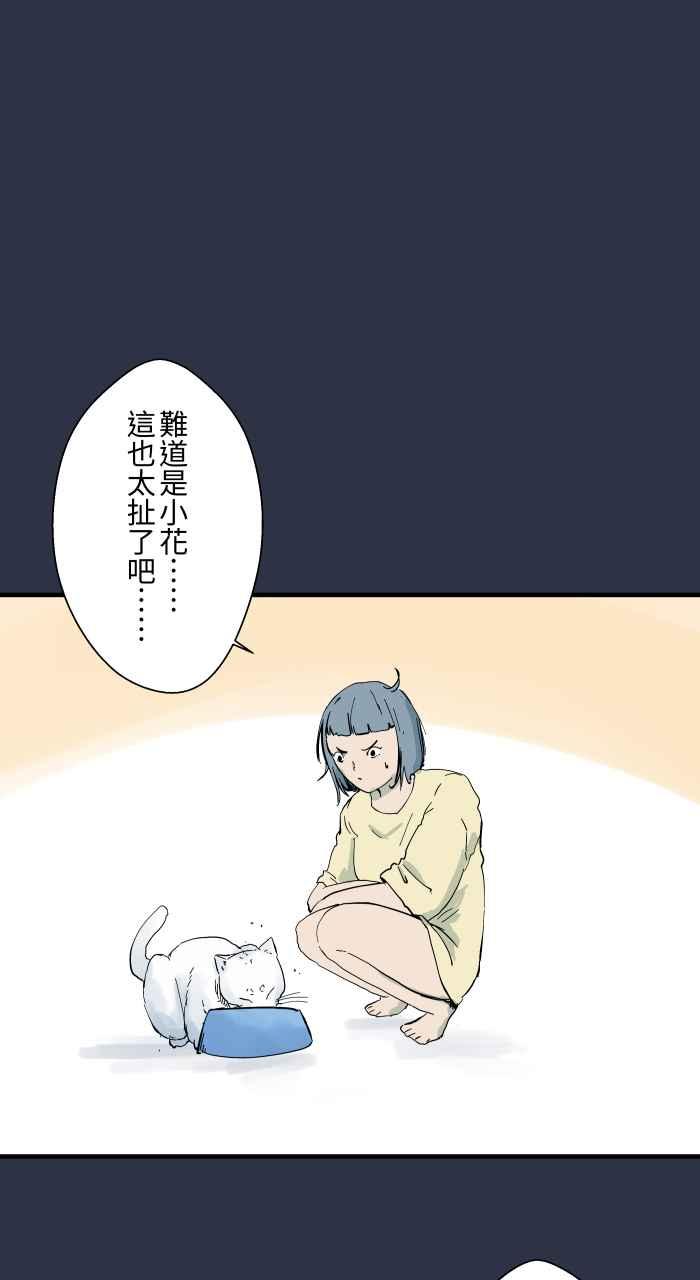 百鬼夜行志・一夜怪谈之卷 - [第902话] 吃饭 - 第17张图