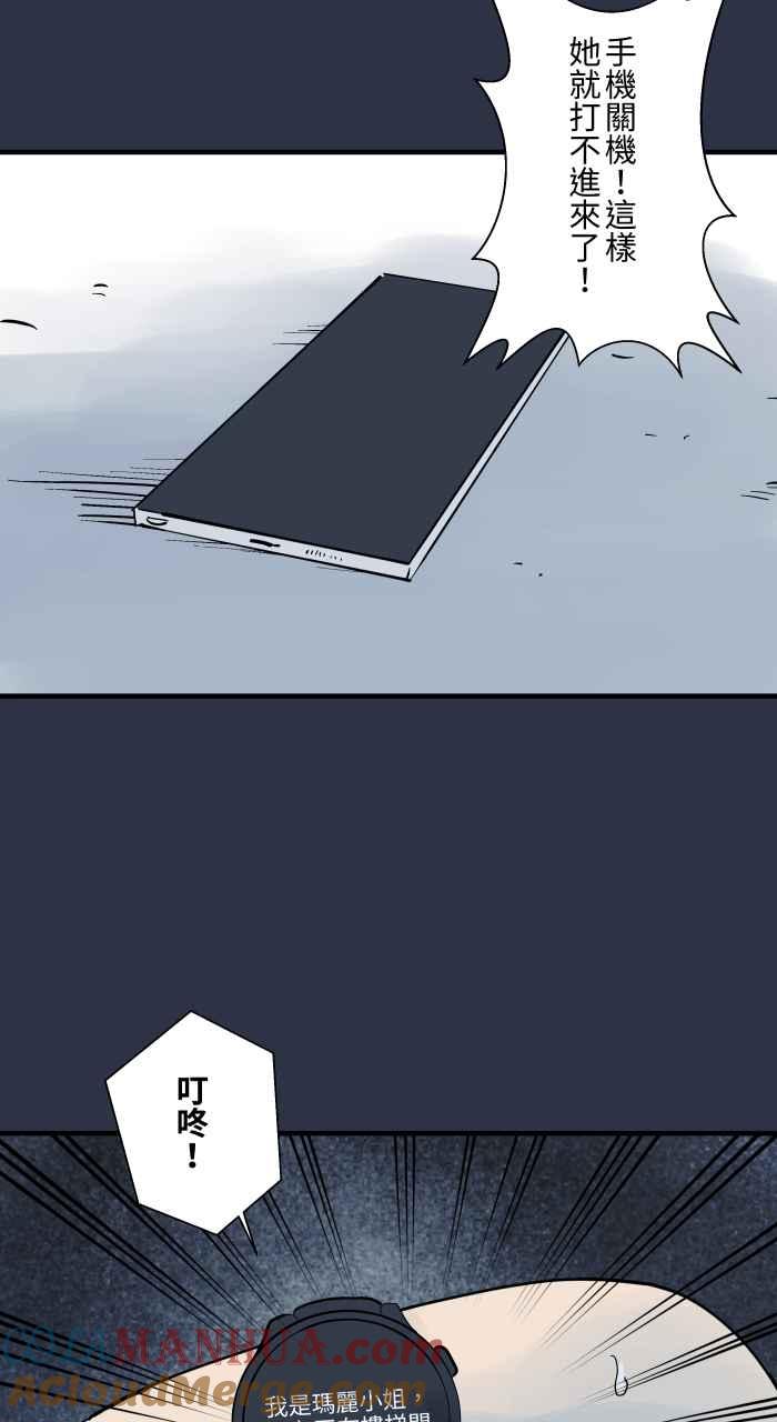 百鬼夜行志・一夜怪谈之卷 - [第903话] 玛丽小姐 - 第13张图