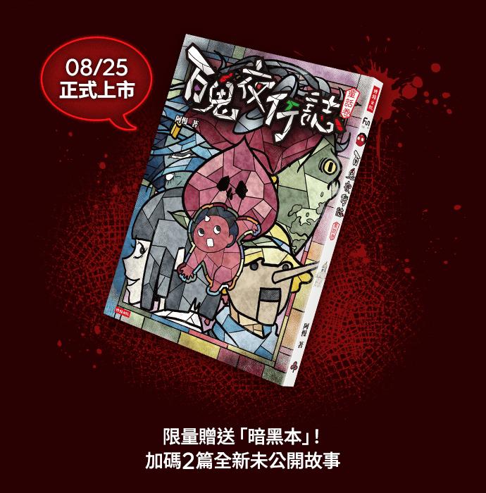 百鬼夜行志・一夜怪谈之卷 - [第904话] 河童 - 第24张图