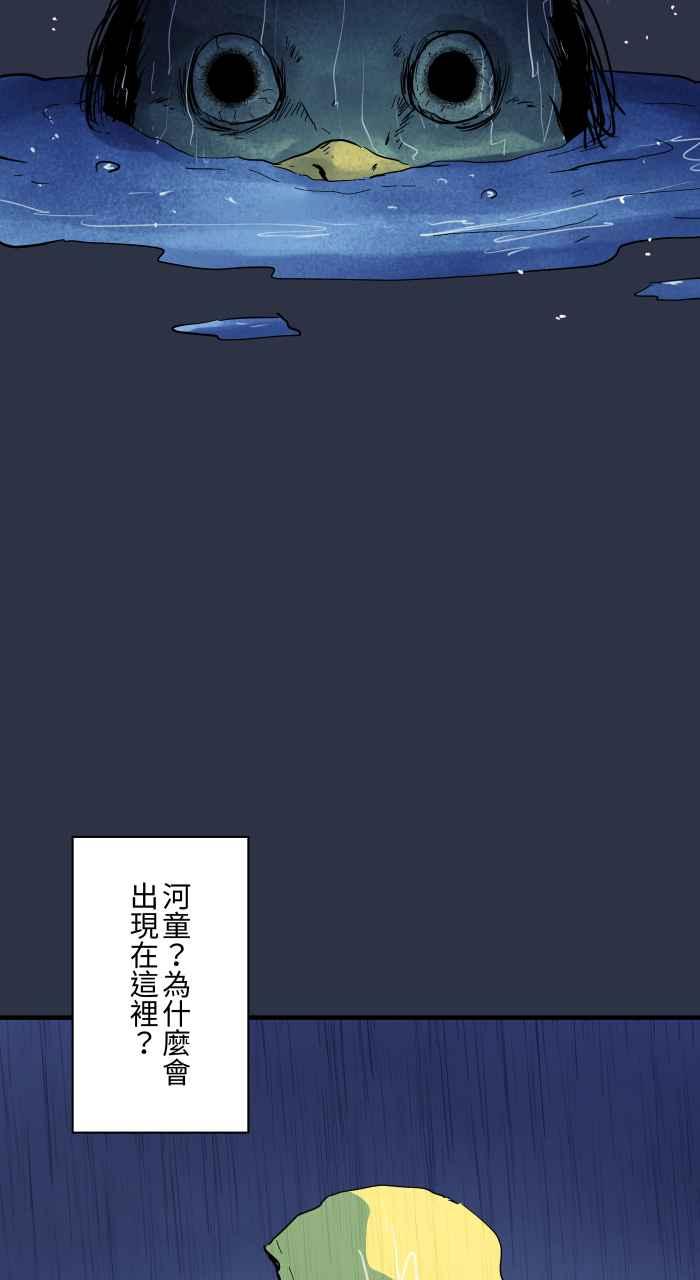 百鬼夜行志・一夜怪谈之卷 - [第904话] 河童 - 第10张图