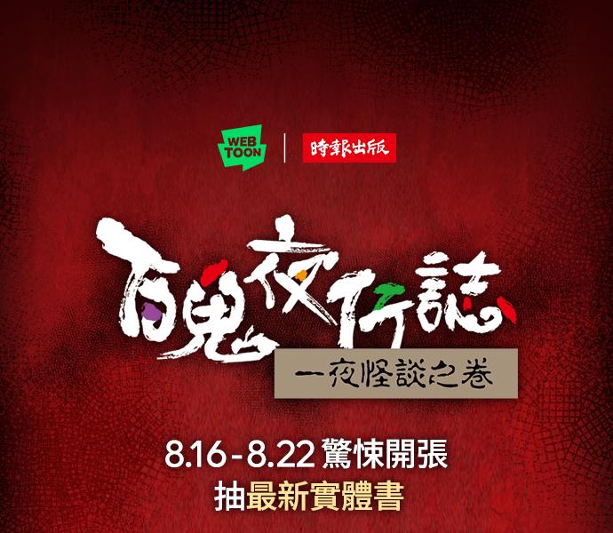 百鬼夜行志・一夜怪谈之卷 - [第904话] 河童 - 第22张图