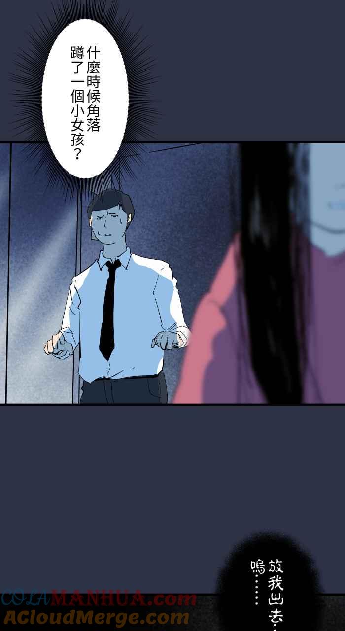 百鬼夜行志・一夜怪谈之卷 - [第905话] 电梯故障 - 第13张图