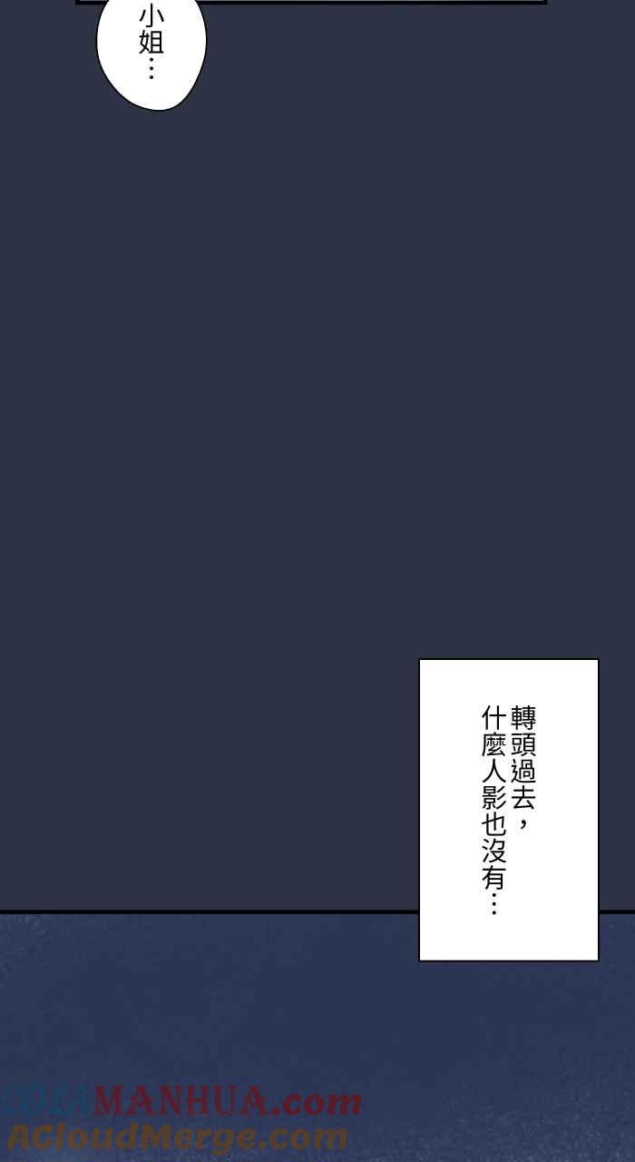 百鬼夜行志・一夜怪谈之卷 - [第906话] 抓交替 - 第23张图