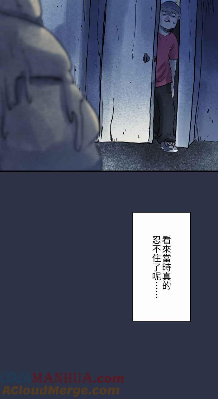 百鬼夜行志・一夜怪谈之卷 - [第907话] 不舒服的声音 - 第21张图