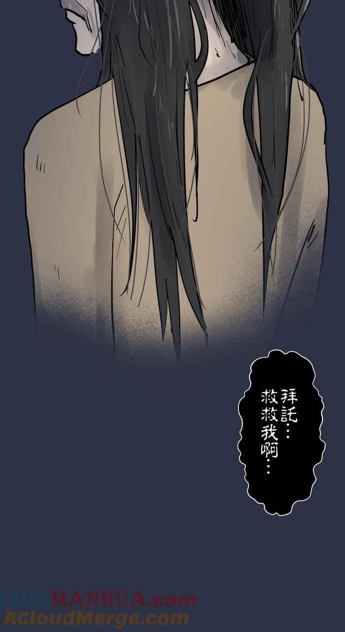 百鬼夜行志・一夜怪谈之卷 - [第908话] 保护 - 第21张图