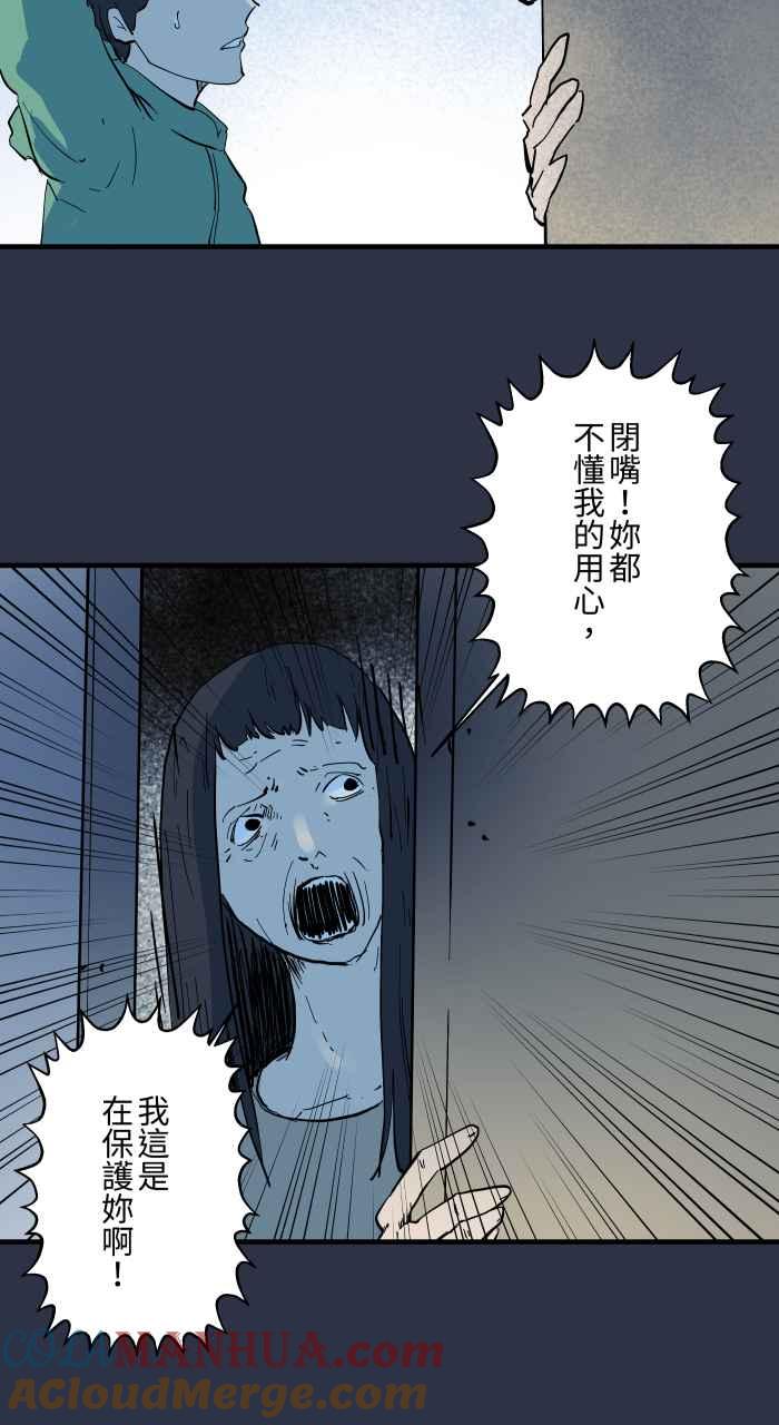 百鬼夜行志・一夜怪谈之卷 - [第908话] 保护 - 第13张图