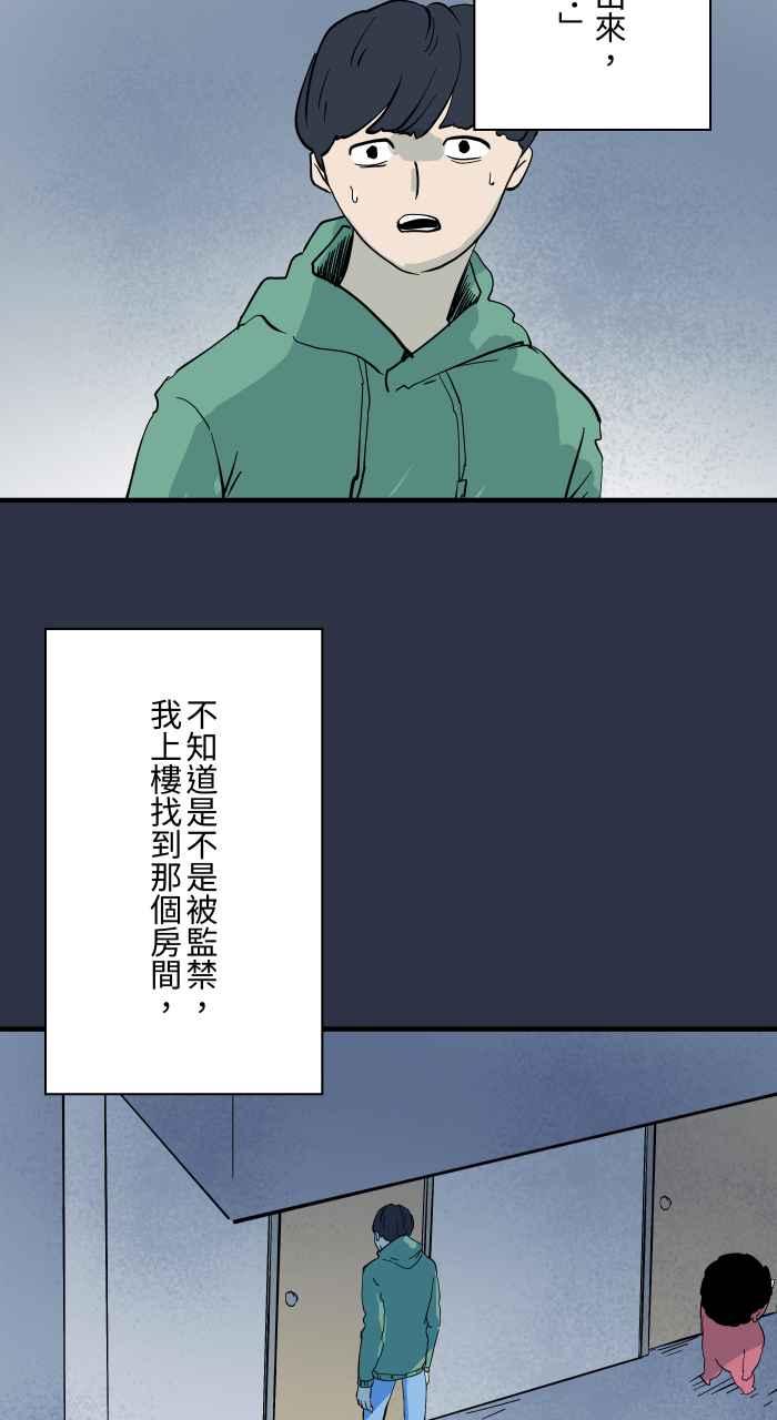 百鬼夜行志・一夜怪谈之卷 - [第908话] 保护 - 第8张图