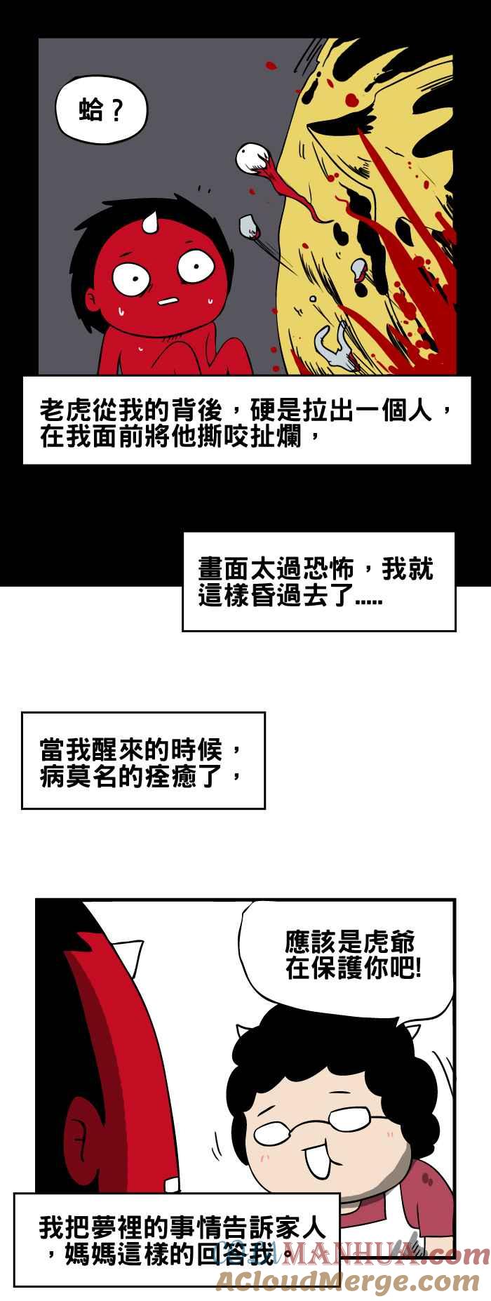 百鬼夜行志・一夜怪谈之卷 - [第90话] 梦里的老虎 - 第9张图