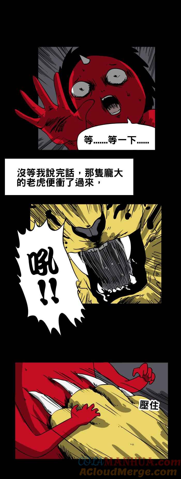 百鬼夜行志・一夜怪谈之卷 - [第90话] 梦里的老虎 - 第7张图