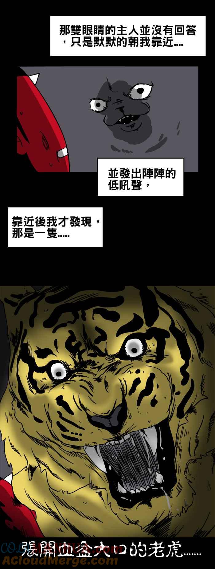 百鬼夜行志・一夜怪谈之卷 - [第90话] 梦里的老虎 - 第6张图