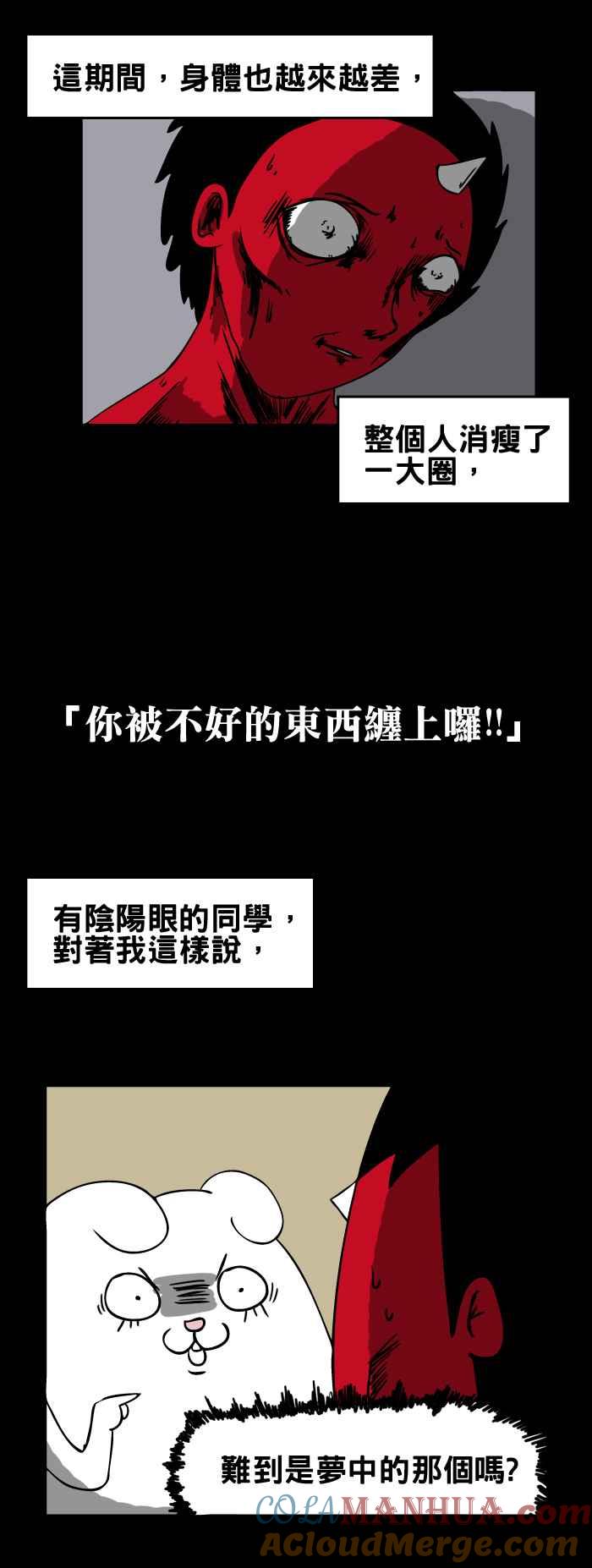 百鬼夜行志・一夜怪谈之卷 - [第90话] 梦里的老虎 - 第4张图