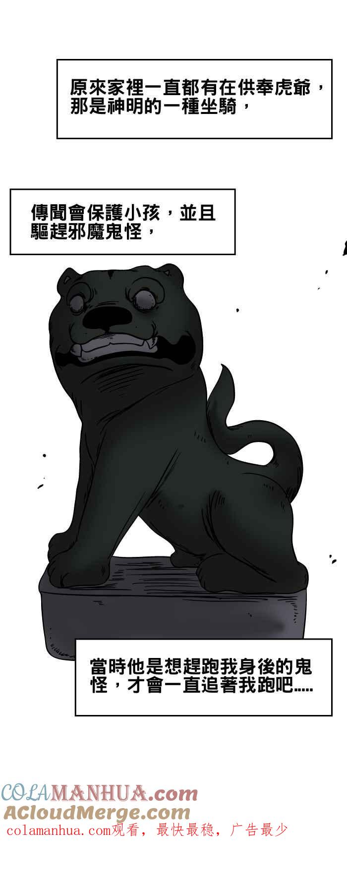 百鬼夜行志・一夜怪谈之卷 - [第90话] 梦里的老虎 - 第10张图