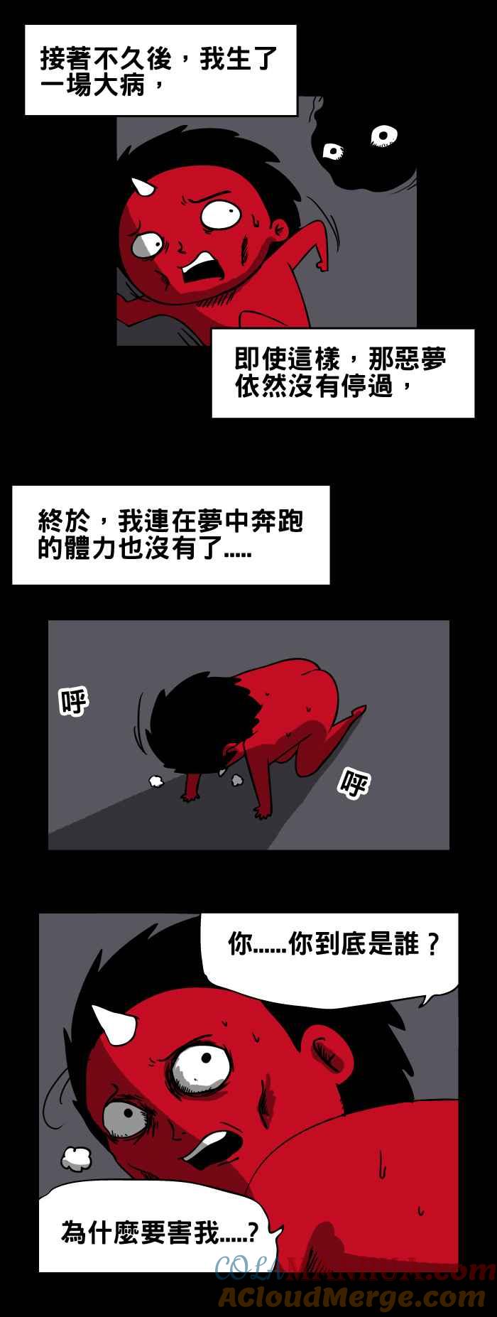 百鬼夜行志・一夜怪谈之卷 - [第90话] 梦里的老虎 - 第5张图