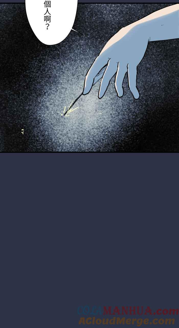 百鬼夜行志・一夜怪谈之卷 - [第909话] 一个人 - 第17张图