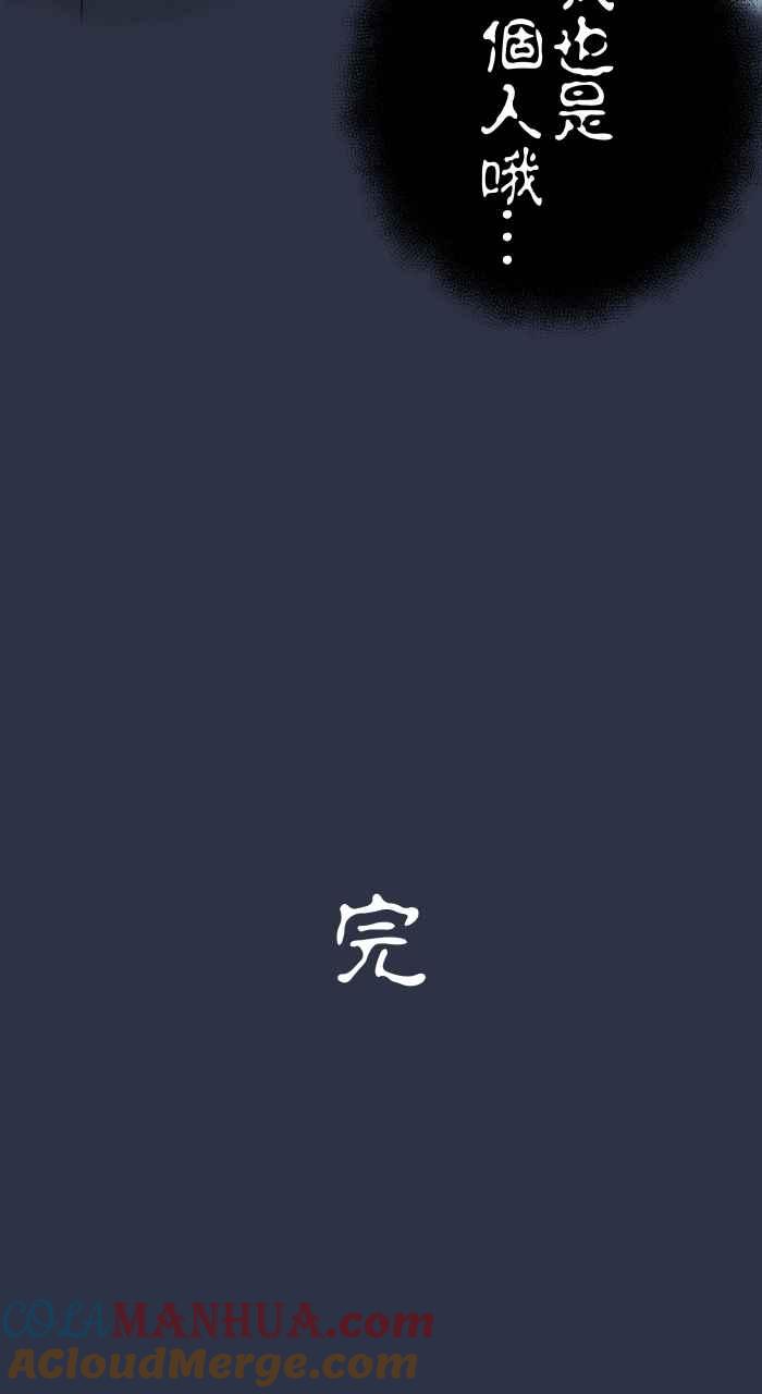 百鬼夜行志・一夜怪谈之卷 - [第909话] 一个人 - 第21张图