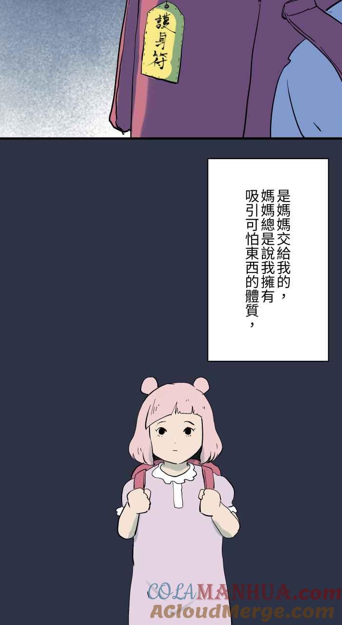 百鬼夜行志・一夜怪谈之卷 - [第910话] 护身符 - 第3张图