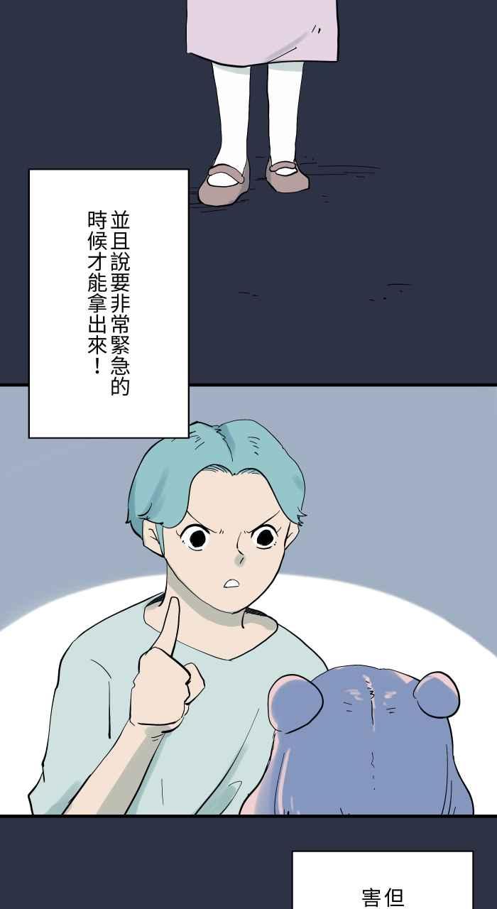 百鬼夜行志・一夜怪谈之卷 - [第910话] 护身符 - 第4张图