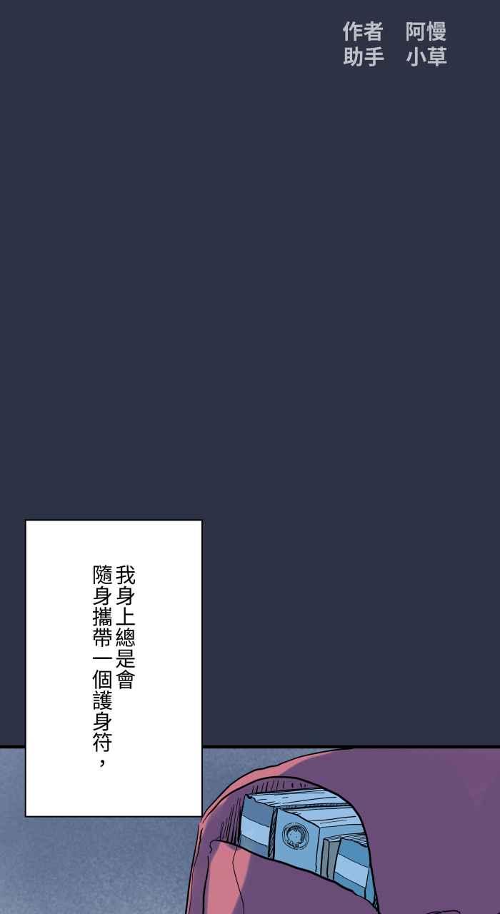 百鬼夜行志・一夜怪谈之卷 - [第910话] 护身符 - 第2张图