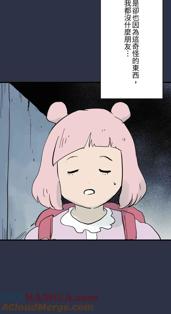 百鬼夜行志・一夜怪谈之卷 - [第910话] 护身符 - 第5张图