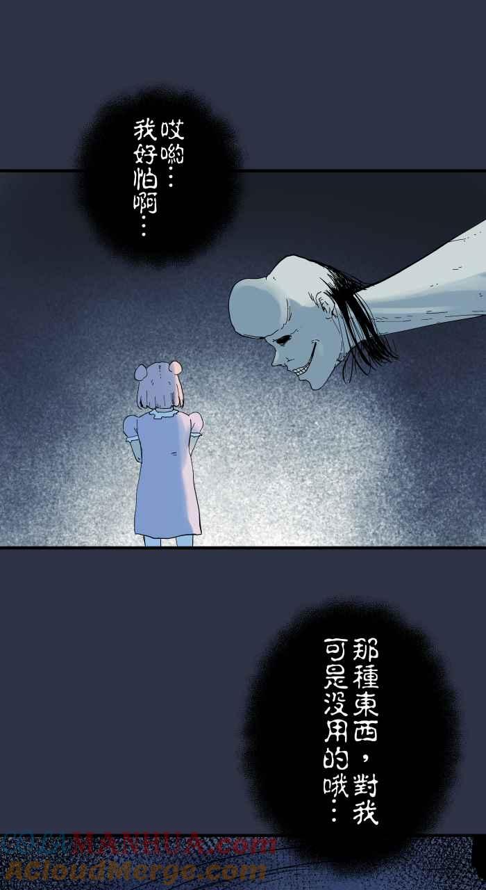 百鬼夜行志・一夜怪谈之卷 - [第910话] 护身符 - 第13张图