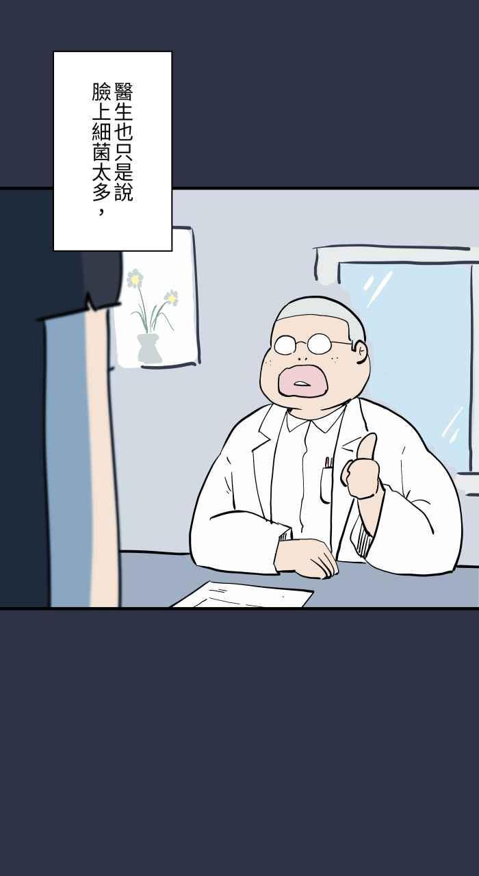 百鬼夜行志・一夜怪谈之卷 - [第913话] 青春痘 - 第12张图