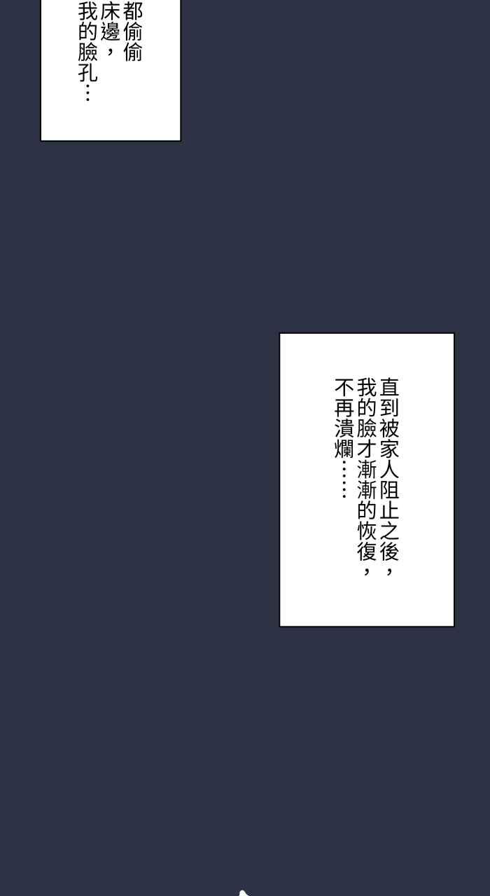 百鬼夜行志・一夜怪谈之卷 - [第913话] 青春痘 - 第20张图