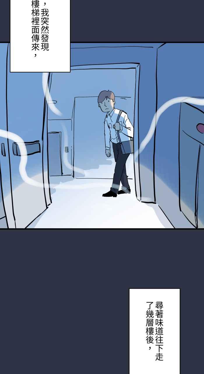 百鬼夜行志・一夜怪谈之卷 - [第914话] 香 - 第8张图